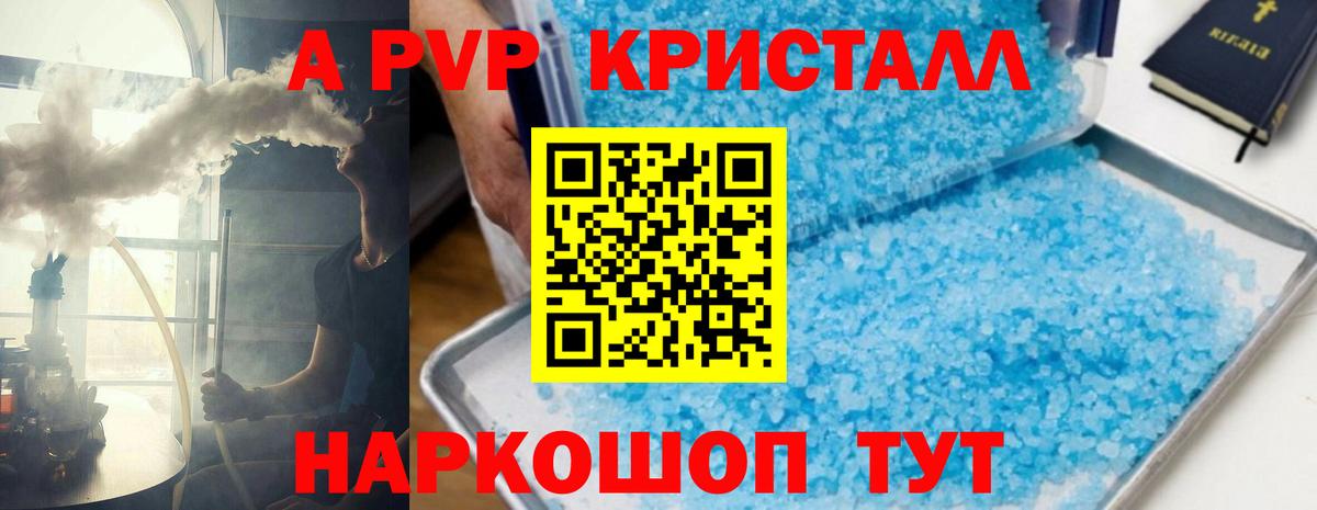 APVP  APVP крисы CK  Вход с VPN  Волгоград  А ПВП Соль  A PVP VHQ 