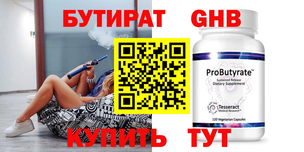 БУТИРАТ GHB Волгоград