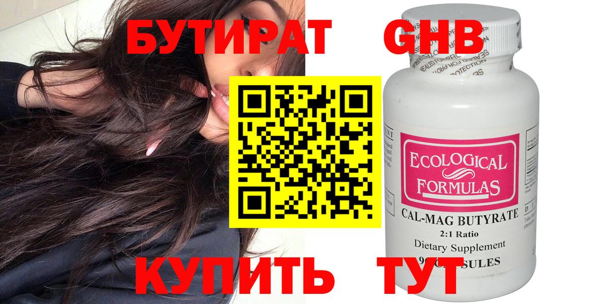 Бутират 1.4BDO  Вход с VPN  Волгоград 