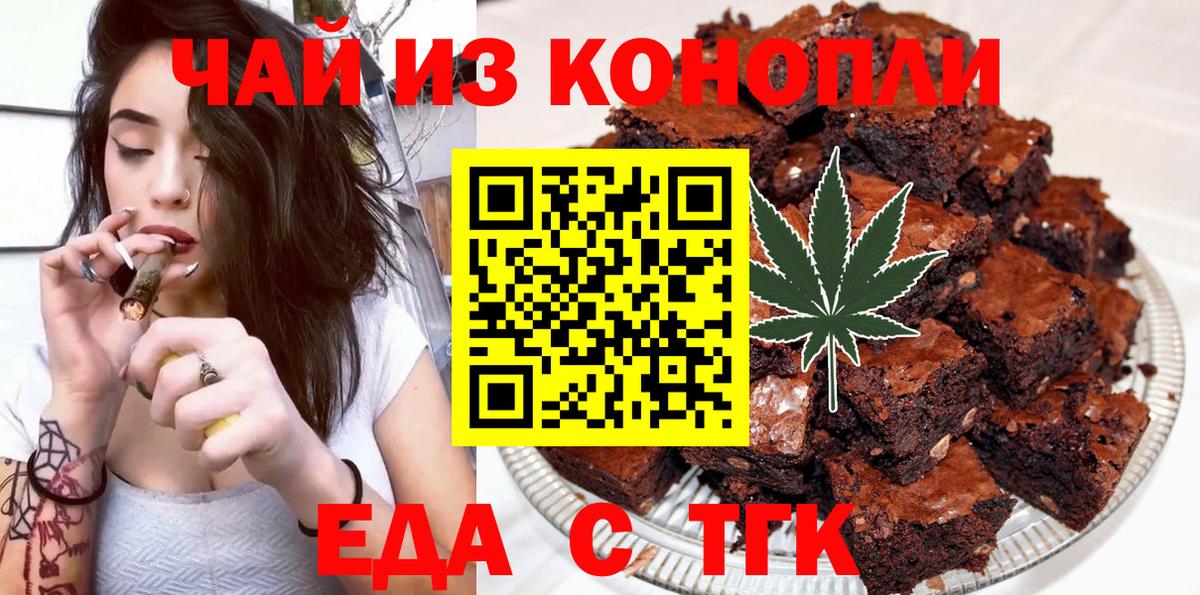Волгоград  Печенье с ТГК марихуана  Вход с VPN 