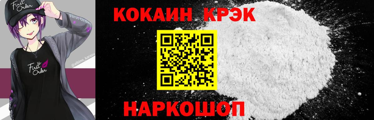 Кокаин  Вход с VPN  COCAIN Колумбийский  Волгоград  КОКАИН 99% 