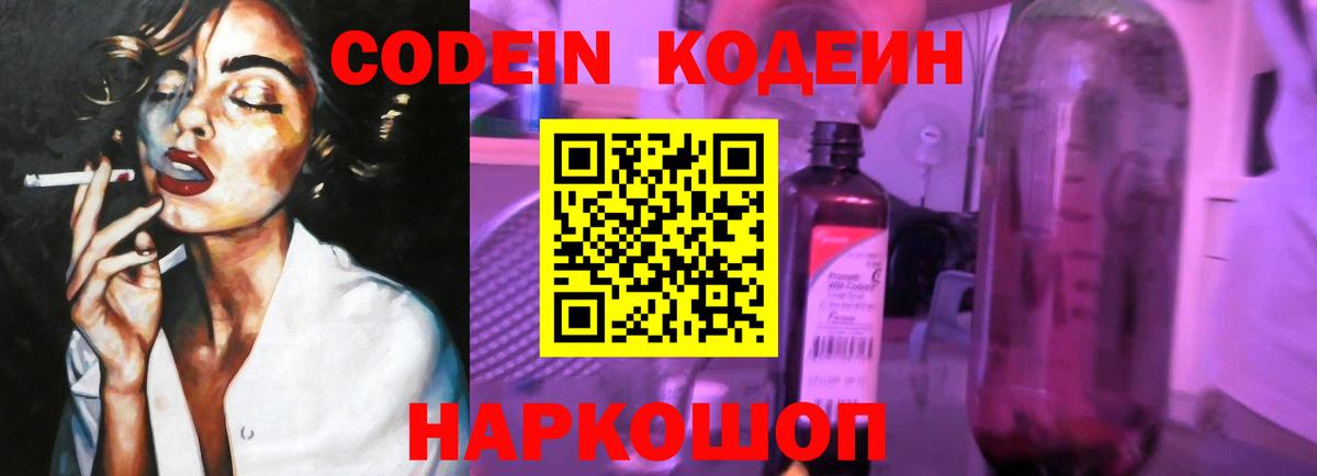 Волгоград  Кодеин напиток Lean (лин)  Вход с VPN  Кодеиновый сироп Lean напиток Lean (лин) 