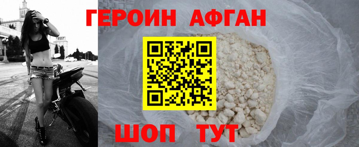 Героин белый Волгоград
