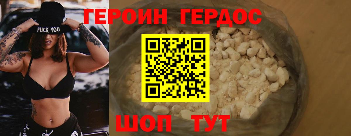 ГЕРОИН герыч  ГЕРОИН  Волгоград  Вход с VPN 