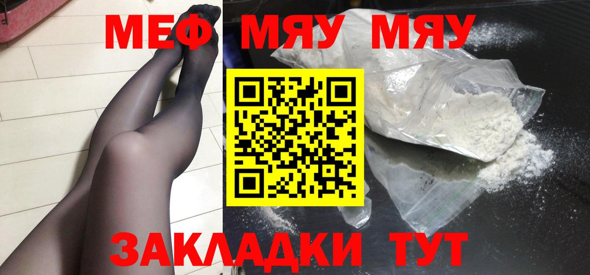 МЕФ  Вход с VPN  Волгоград  МЕФ  МЯУ-МЯУ кристаллы  Меф мука 