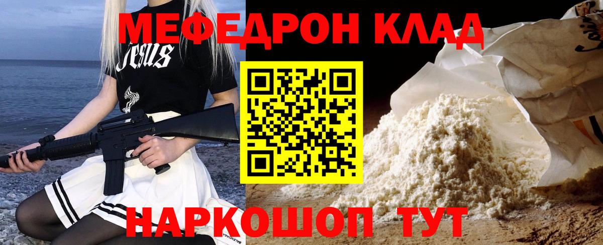 Меф мука Волгоград