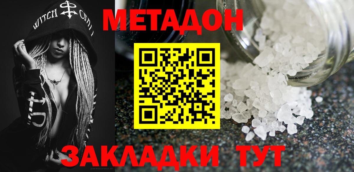 Волгоград  Метадон кристалл  Вход с VPN  МЕТАДОН мёд 