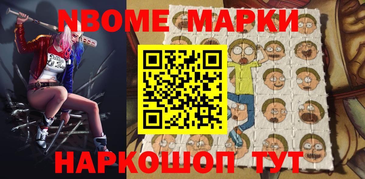 Марки N-bome 1500мкг  Вход с VPN  Волгоград 